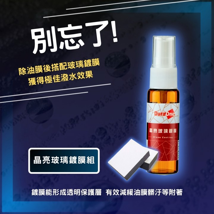 玻璃油膜去除膏