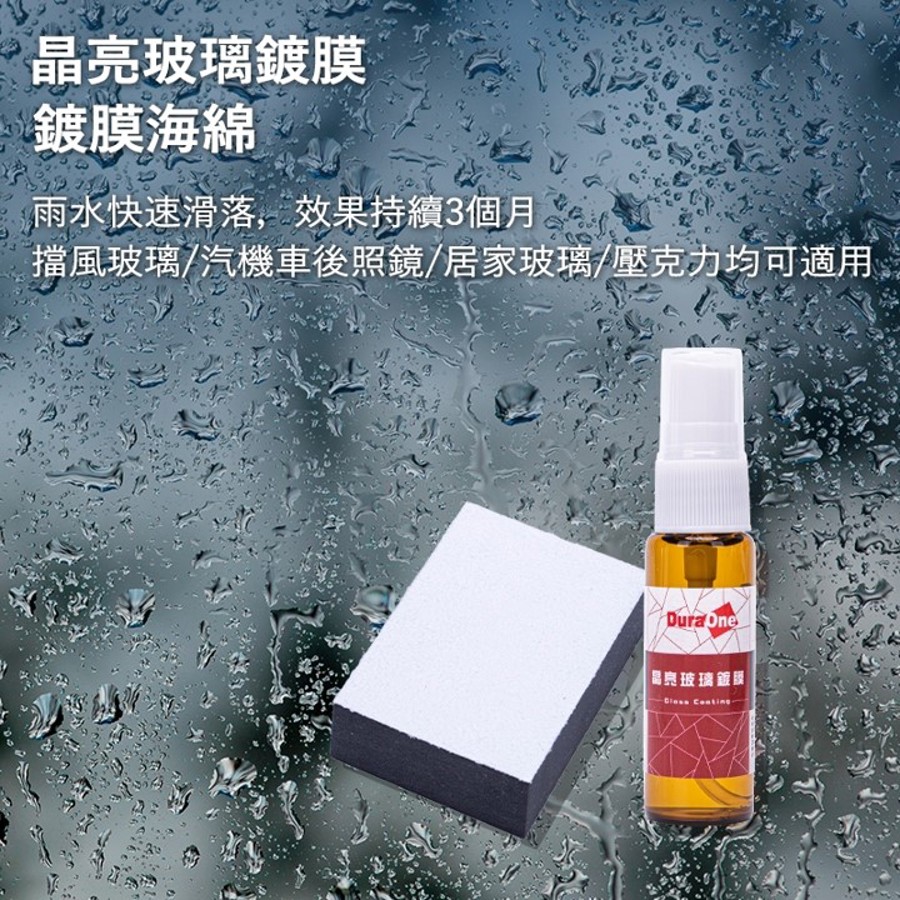 玻璃晶亮鍍膜組 5件組100ml