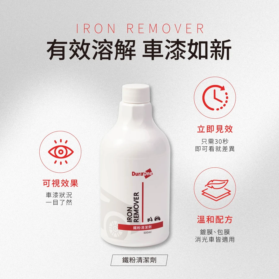 鐵粉去除劑 420ml